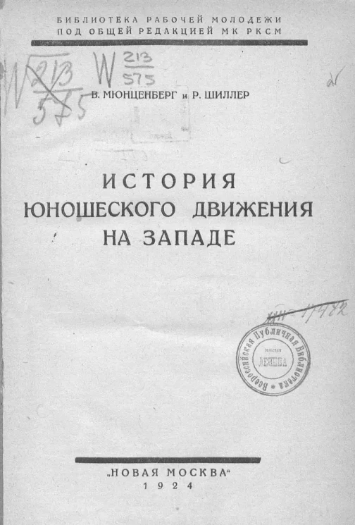 История юношеского движения на Западе