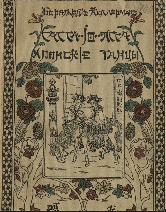 "Сасса-по-ясса"! Японские танцы