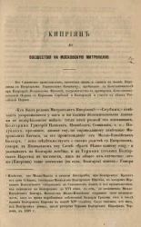 Киприян - до восшествия на Московскую митрополию