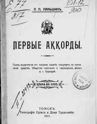 Первые аккорды