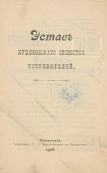 Устав Худяковского общества потребителей