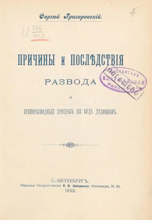Причины и последствия развода и бракоразводный процесс на суде духовном