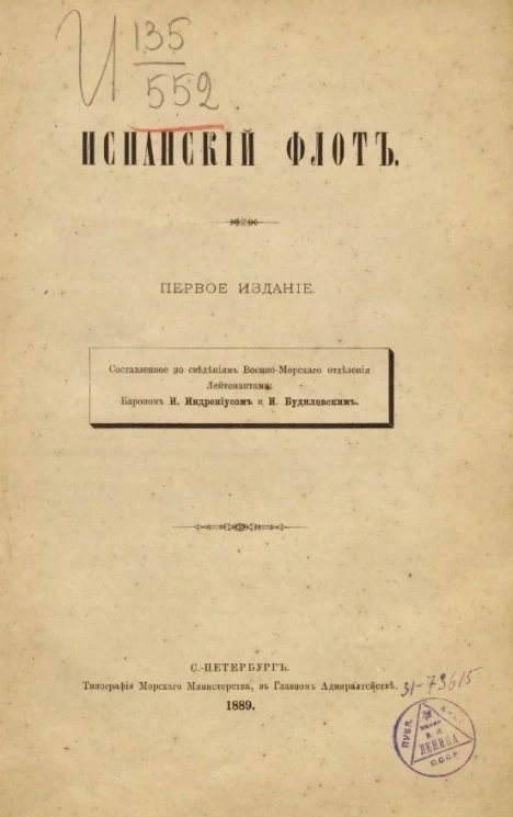 Испанский флот