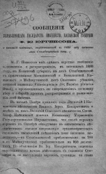 О сосновой пяденице, опустошившей в 1888 году сосновые леса Столбищенской дачи