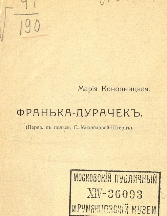 Франька-дурачок. Рассказ