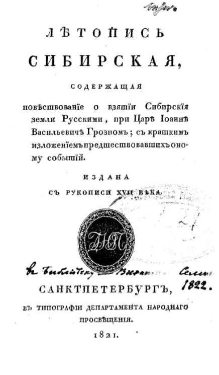 Летопись Сибирская