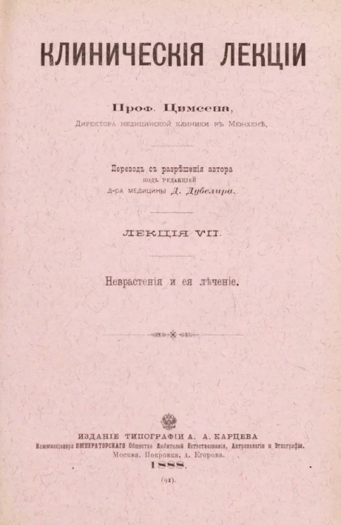 Клинические лекции. Лекция 7. Неврастения и её лечение