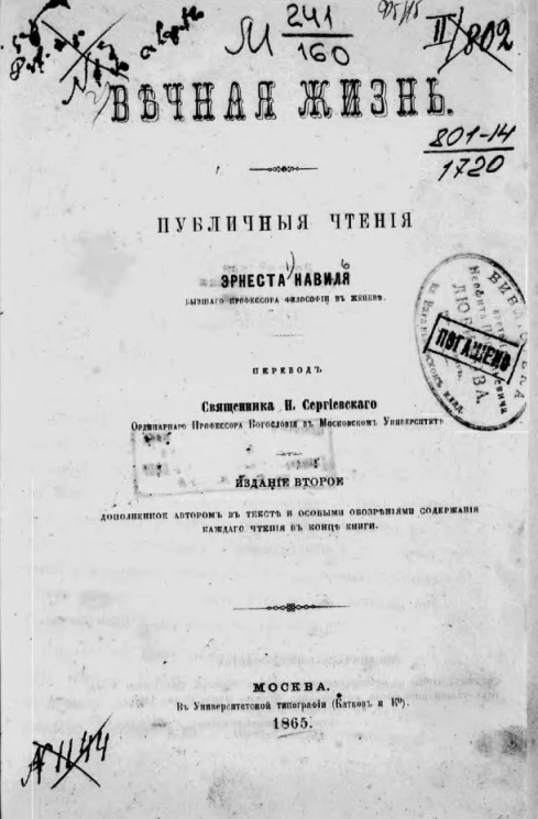 Вечная жизнь. Издание 2