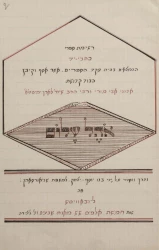 Каталог рукописей, составленный Йосеф-Ицхаком, под названием "Охел Шалом"