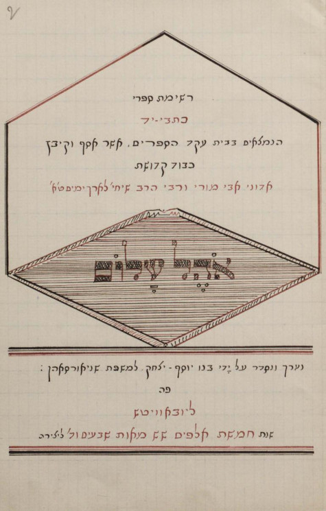 Каталог рукописей, составленный Йосеф-Ицхаком, под названием "Охел Шалом"