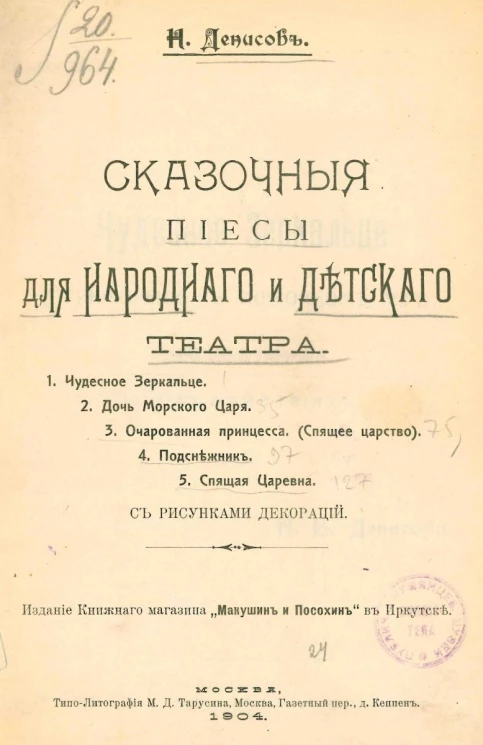 Сказочные пьесы для народного и детского театра