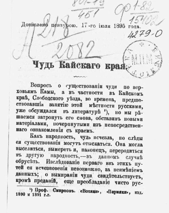 Чудь Кайского края