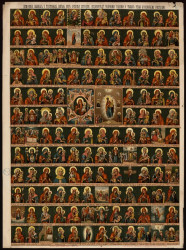 Изображение явленных и чудотворных святых икон Пресвятой Богородицы, прославленных различными чудесами и чтимых всеми православными христианами