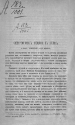 Своевременность орошения в степях и как положить ему начало
