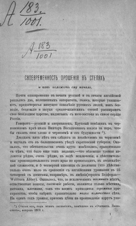 Своевременность орошения в степях и как положить ему начало