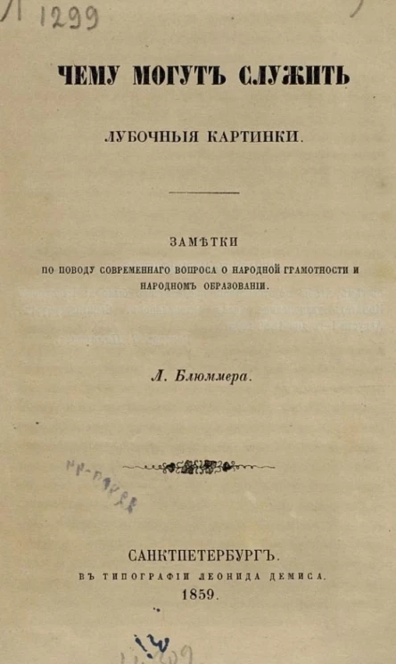 Чему могут служить лубочные картинки 