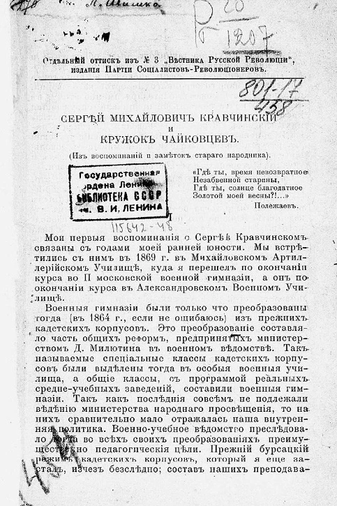 Сергей Михайлович Кравчинский и Кружок чайковцев. Из воспоминаний и заметок старого народника