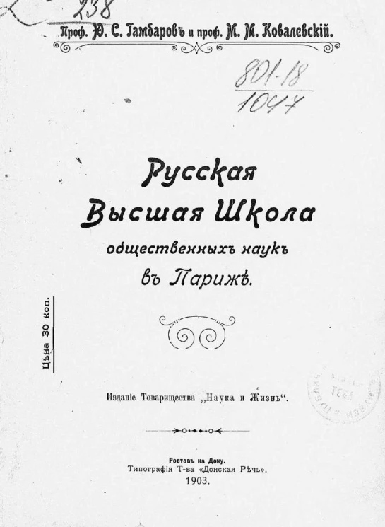 Русская высшая школа общественных наук в Париже