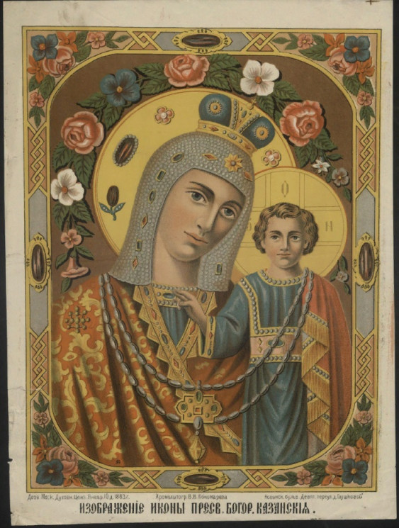 Изображение иконы Пресвятой Богородицы Казанская. Издание 1883 года