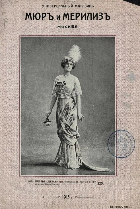 Универсальный магазин Мюр и Мерилиз, Москва