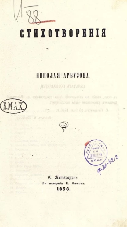 Стихотворения Николая Арбузова 