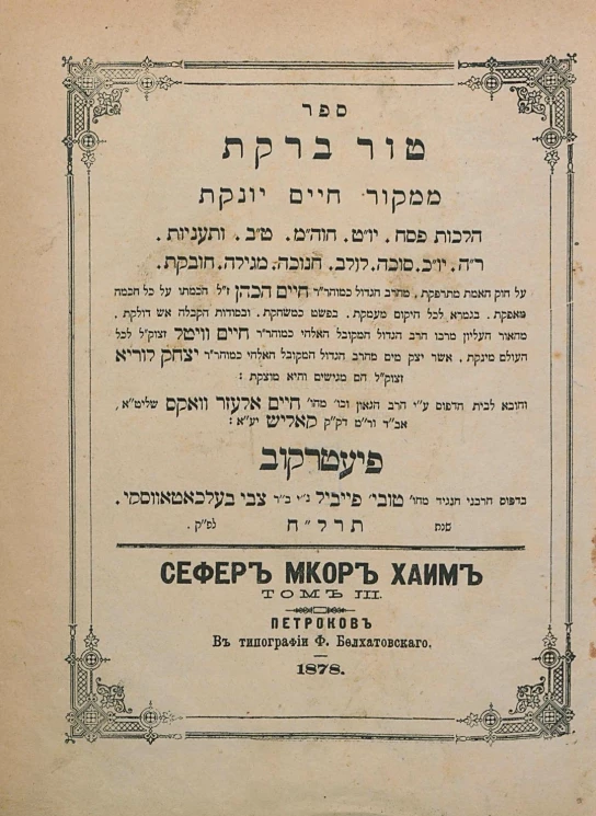 Сефер Мкор Хаим. Том (3)