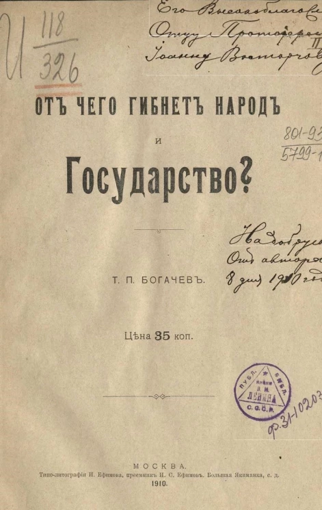 От чего гибнет народ и государство?