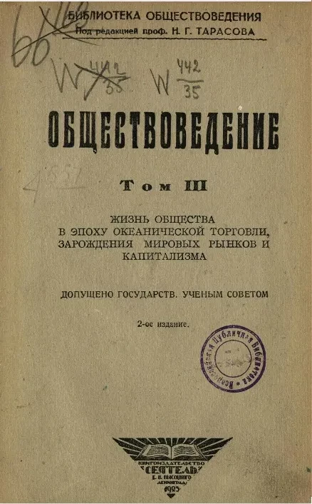 Библиотека обществознания. Обществоведение. Том 3. Издание 2
