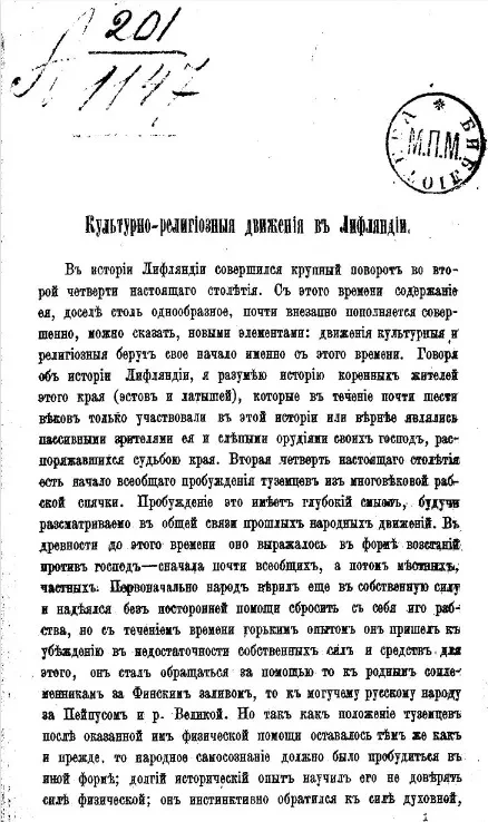 Культурно-религиозные движения в Лифляндии