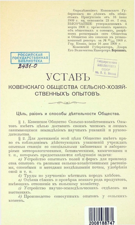 Устав Ковенского общества сельскохозяйственных опытов