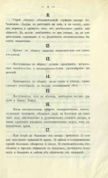 Устав Церковной сельской женской общины во имя Христа Спасителя