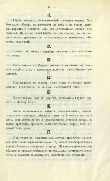 Устав Церковной сельской женской общины во имя Христа Спасителя