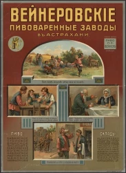 Вейнеровские пивоваренные заводы в Астрахани. Как попить, поплясать - лучше нас не сыскать...