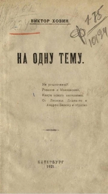 На одну тему