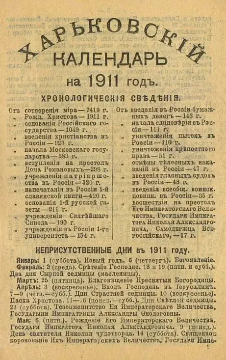 Харьковский календарь на 1911 год