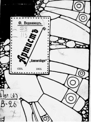 Артист. Kammersänger. Сцены в одном действии
