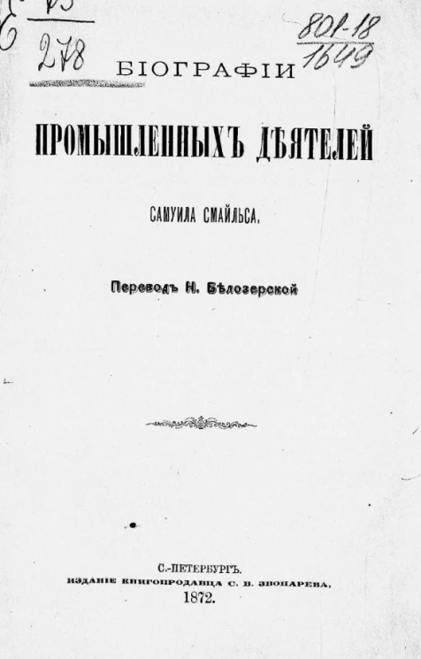 Биографии промышленных деятелей