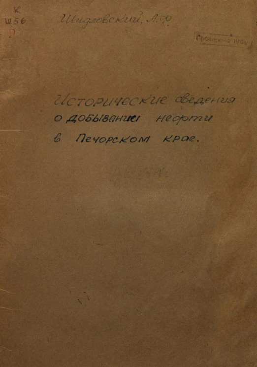 Исторические сведения о добывании нефти в Печорском крае