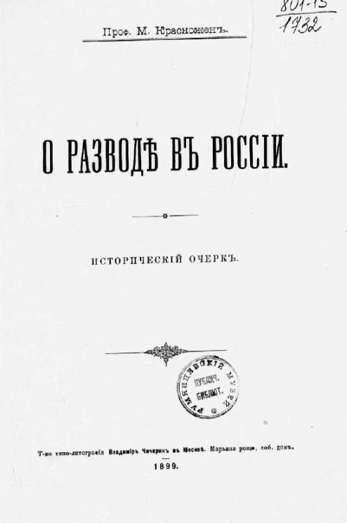 О разводе в России. Исторический очерк