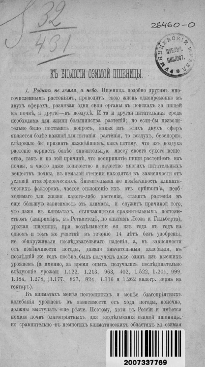 К биологии озимой пшеницы