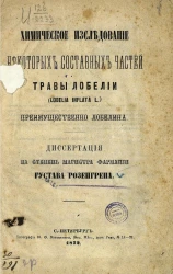 Химическое исследование некоторых составных частей травы лобелии (Lobelia inflata l.) преимущественно лобелина