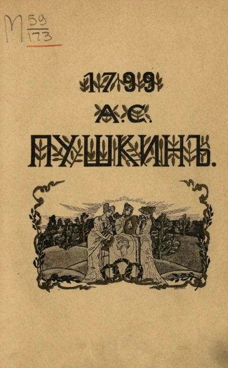 Сочинения А.С. Пушкина. Книга 3