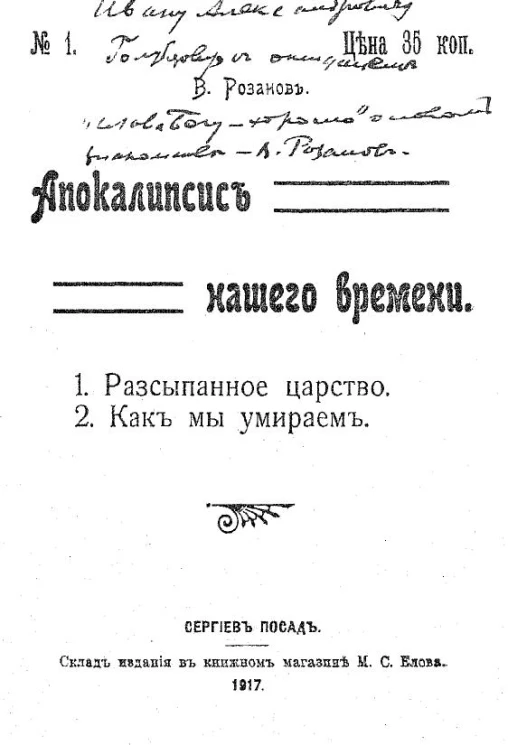Апокалипсис нашего времени