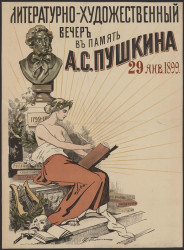 Литературно-художественный вечер в память А.С. Пушкина 29 января 1899 года