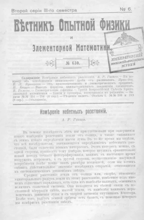 Вестник опытной физики и элементарной математики. № 6. Второй серии III-го семестра. № 630
