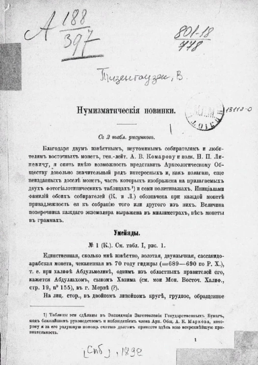 Нумизматические новинки