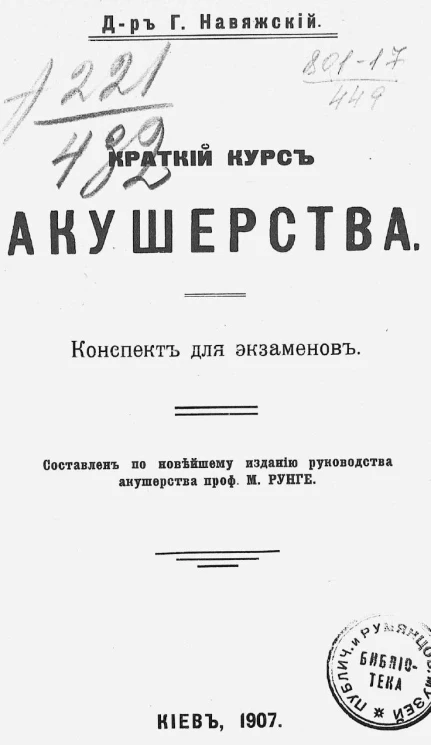 Краткий курс акушерства. Конспект для экзаменов