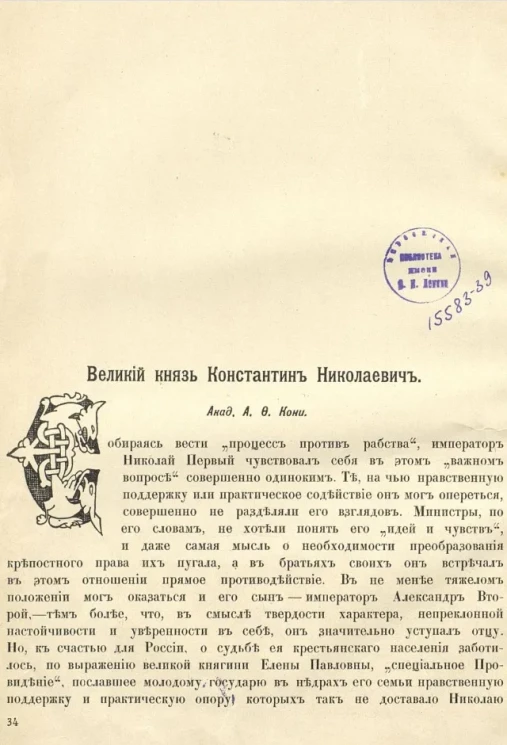 Великий князь Константин Николаевич 