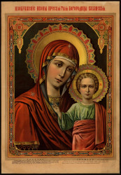 Изображение иконы Пресвятой Богородицы Казанская. Издание 1890 года