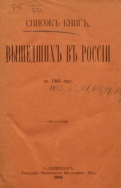 Список книг, вышедших в России в 1905 году